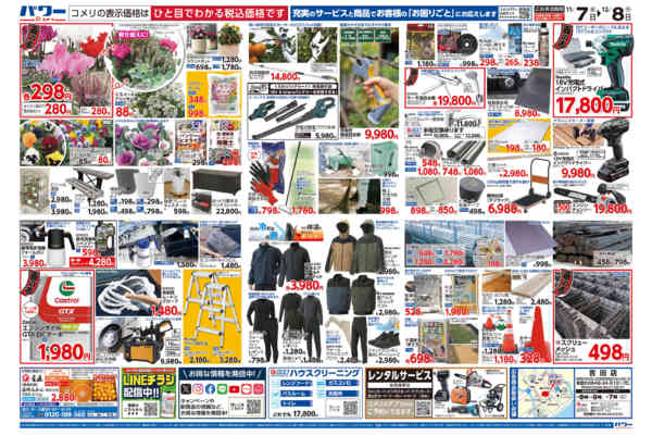 2025年11月7日〜12月8日までコメリパワー　酉の市-2