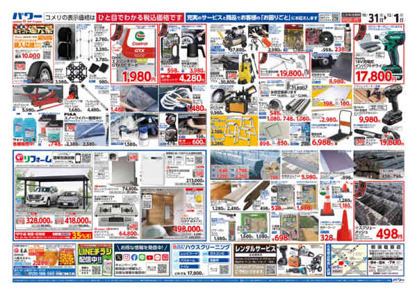 2025年10月31日〜12月1日までコメリパワー　酉の市-2
