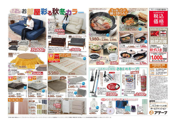 2025年10月31日〜11月24日まで良質な睡眠をサポート-2