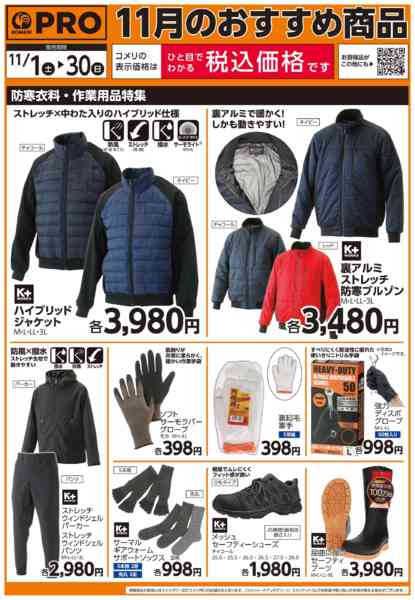 2025年11月1日〜12月31日まで11月のおすすめ商品-1