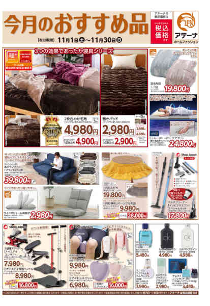2025年11月1〜30日まで11月のおすすめ商品-1