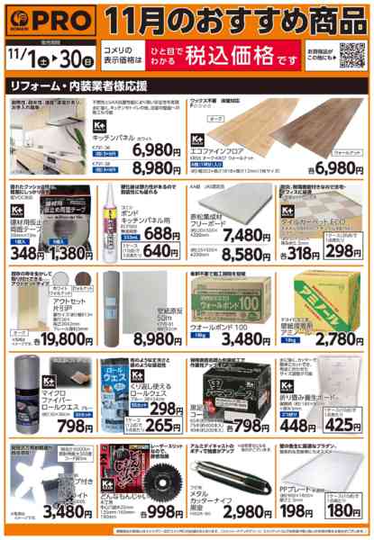 2025年11月1〜30日まで11月のおすすめ商品new-2