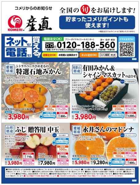 2025年11月3〜30日まで〈産直〉全国の旬をお届けします!new-1