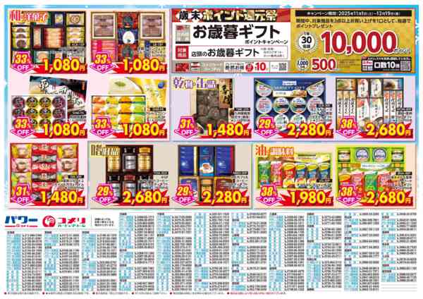 2025年11月15日〜12月19日までお歳暮ギフト 大幅割引new-2