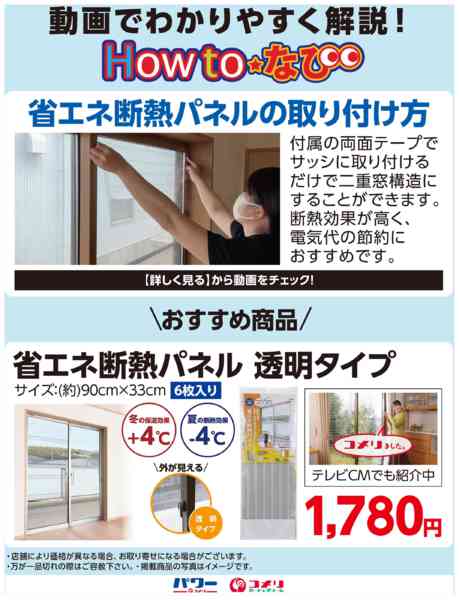 2025年11月16日〜12月31日まで省エネ断熱パネルの取り付け方new-1
