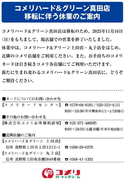 2025年11月16〜26日まで移転に伴う休業のご案内-1