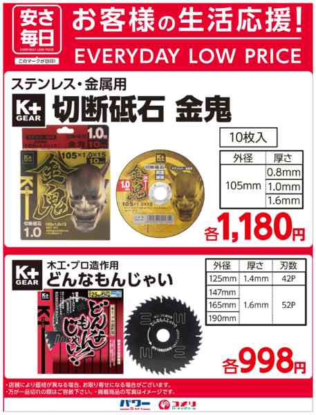 2025年11月17日〜12月31日まで〈安さ毎日〉電動工具 消耗品new-1