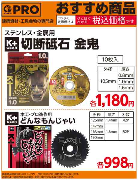 2025年11月17日〜12月31日まで〈安さ毎日〉電動工具 消耗品-1