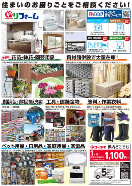 2025年11月19日〜12月2日まで【コメリ大間々店 12月3日オープン！】-2