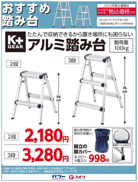 2025年11月21日〜12月31日までおすすめ踏み台new-1