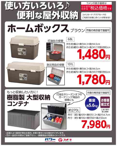 2025年11月22日〜12月31日まで使い方いろいろ♪便利な屋外収納new-1