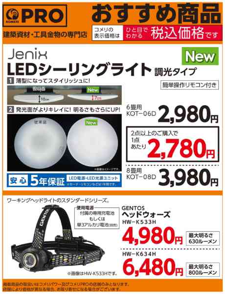 2025年11月21日〜12月31日まで〈おすすめ商品〉LEDシーリングライトnew-1