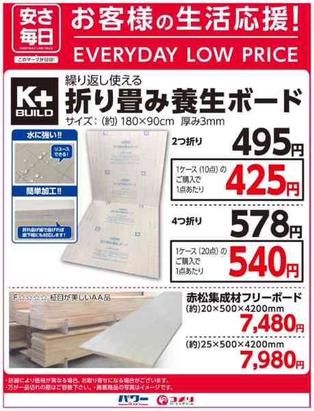 2025年11月24日〜12月31日まで〈安さ毎日〉折り畳み養生ボードnew-1