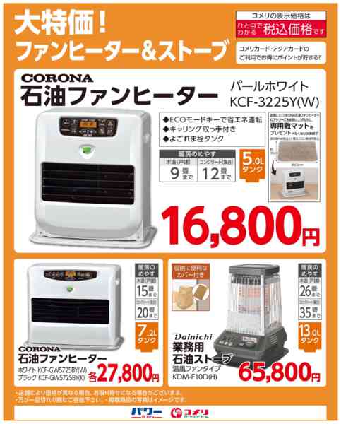2025年11月30日限り大特価！ファンヒーター＆ストーブnew-1