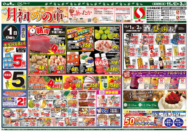 2025年11月1〜3日まで月初めの市　　１－３日new-1