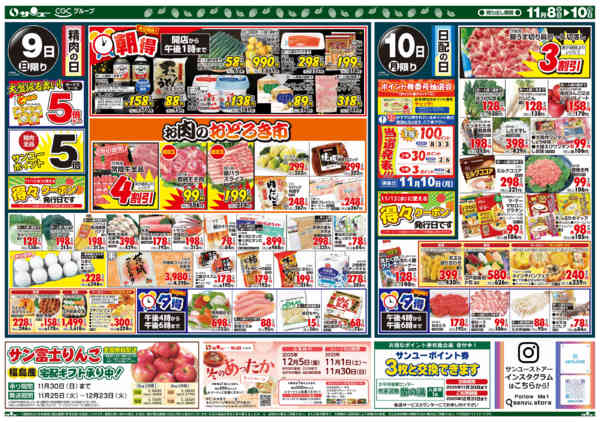 2025年11月8〜10日まで激安市　　８－１０日-2