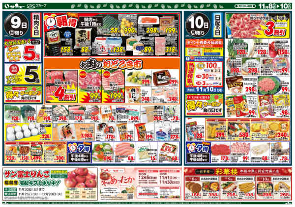 2025年11月8〜10日まで激安市　　８－１０日-2