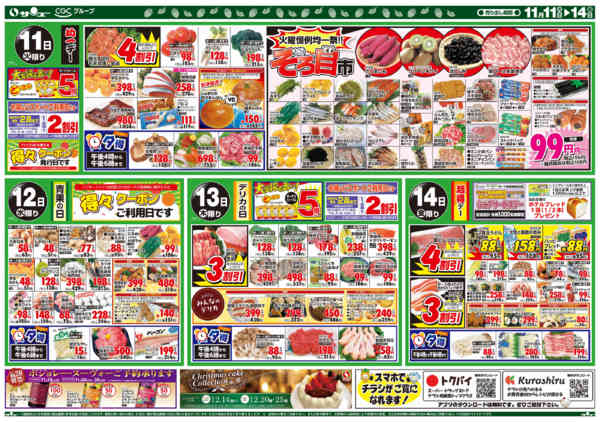 2025年11月11〜14日までＩＴＣ祭　　１１－１４日-2