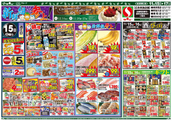 2025年11月15〜17日まで新鮮組参上　　１５－１７日new-1