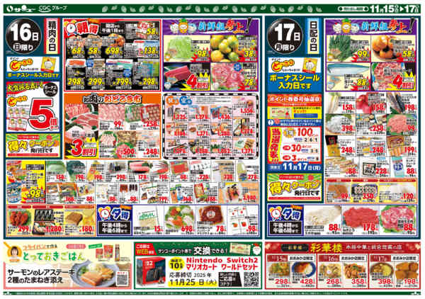 2025年11月15〜17日まで新選組参上　　１５－１７日new-1