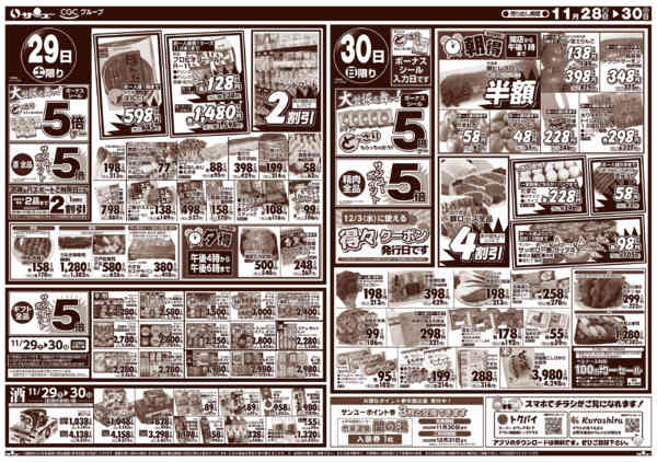 2025年11月28〜30日までブラックフライデー　　２８－３０日-2