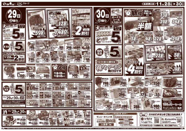 2025年11月28〜30日までブラックフライデー　　２８－３０日-2