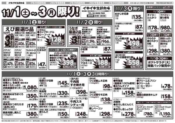 2025年11月1〜3日までお買い得チラシ11月1日~11月3日new-1
