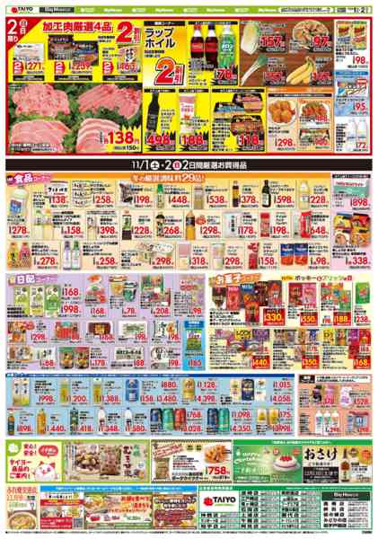 2025年11月1〜2日までお買い得チラシ11月1日~11月2日new-2