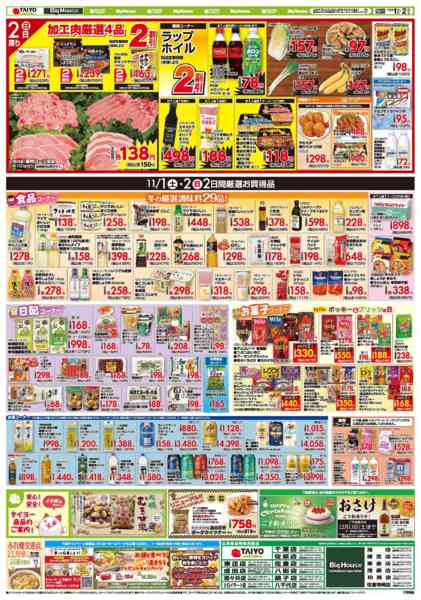 2025年11月1〜2日までお買い得チラシ11月1日~11月2日new-2