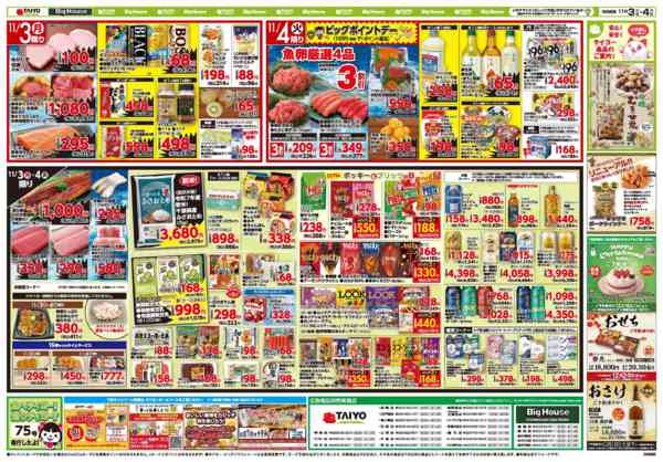 2025年11月3〜4日までお買い得チラシ11月3日~11月4日new-2