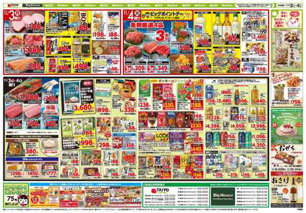 2025年11月3〜4日までお買い得チラシ11月3日~11月4日new-2