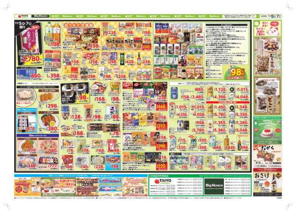 2025年11月5〜7日までお買い得チラシ11月5日~11月7日-2