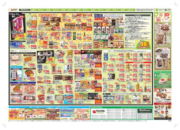 2025年11月5〜7日までお買い得チラシ11月5日~11月7日new-2