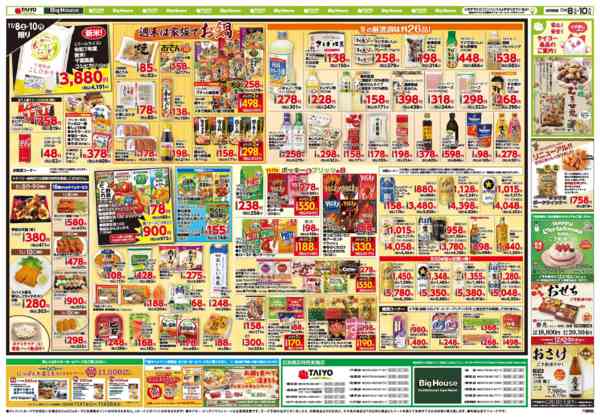 2025年11月8〜10日までお買い得チラシ11月8日~11月10日new-2