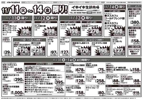 2025年11月11〜14日までお買い得チラシ11月11日~11月14日-1