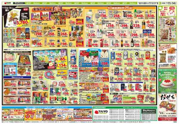 2025年11月11〜14日までお買い得チラシ11月11日~11月14日-2