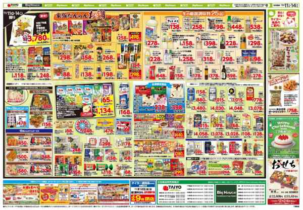 2025年11月11〜14日までお買い得チラシ11月11日~11月14日-2