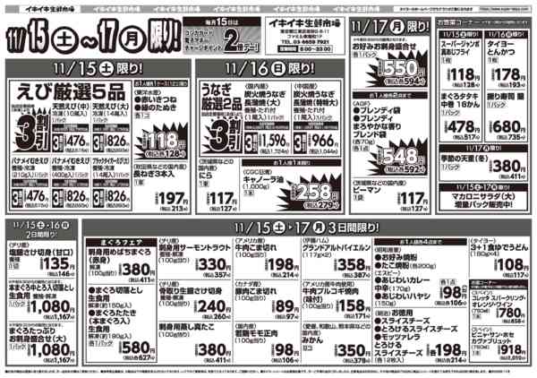 2025年11月15〜17日までお買い得チラシ11月15日~11月17日new-1