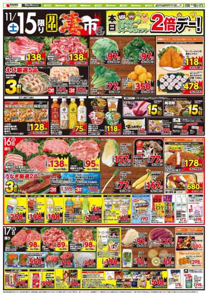 2025年11月15〜17日までお買い得チラシ11月15日~11月17日new-1