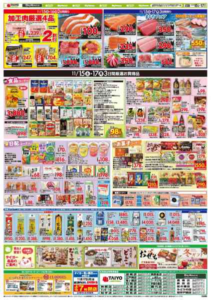2025年11月15〜17日までお買い得チラシ11月15日~11月17日new-2