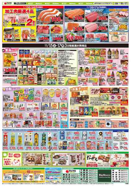 2025年11月15〜17日までお買い得チラシ11月15日~11月17日new-2