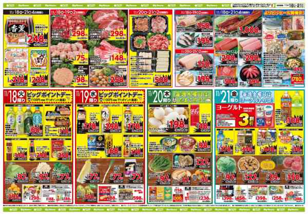 2025年11月18〜21日までお買い得チラシ11月18日~11月21日new-1