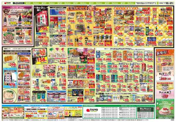 2025年11月18〜21日までお買い得チラシ11月18日~11月21日new-2