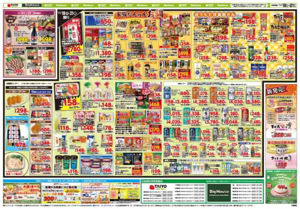 2025年11月18〜21日までお買い得チラシ11月18日~11月21日new-2