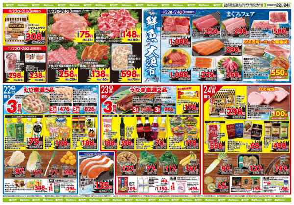 2025年11月22〜24日までお買い得チラシ11月22日~11月24日new-1