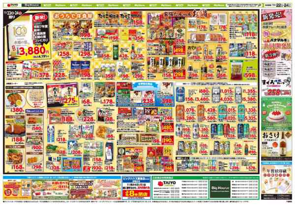 2025年11月22〜24日までお買い得チラシ11月22日~11月24日new-2