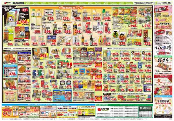 2025年11月25〜28日までお買い得チラシ11月25日~11月28日-2