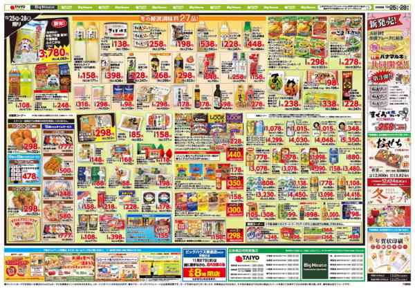 2025年11月25〜28日までお買い得チラシ11月25日~11月28日-2