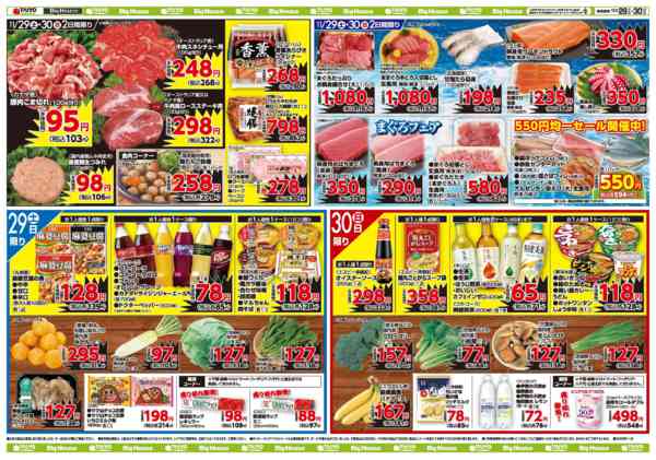 2025年11月29〜30日までお買い得チラシ11月29日~11月30日new-1