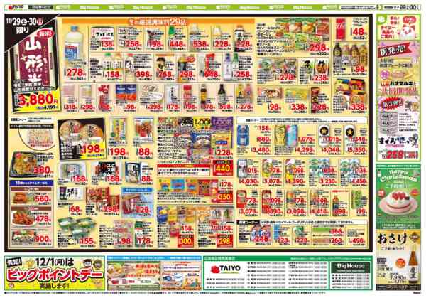 2025年11月29〜30日までお買い得チラシ11月29日~11月30日-2